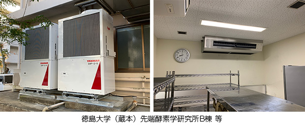 徳島大学（蔵本）先端酵素学研究所B棟 等