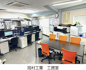 工務室